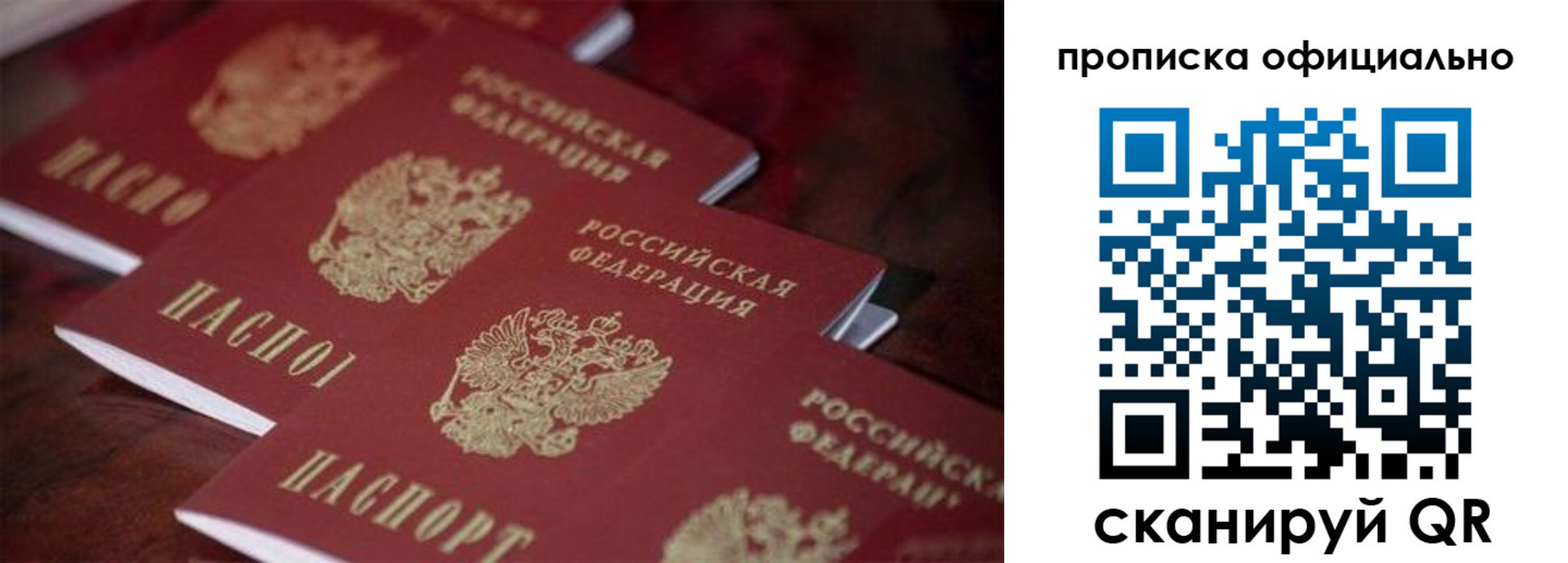 прописка от собственника в Удомле