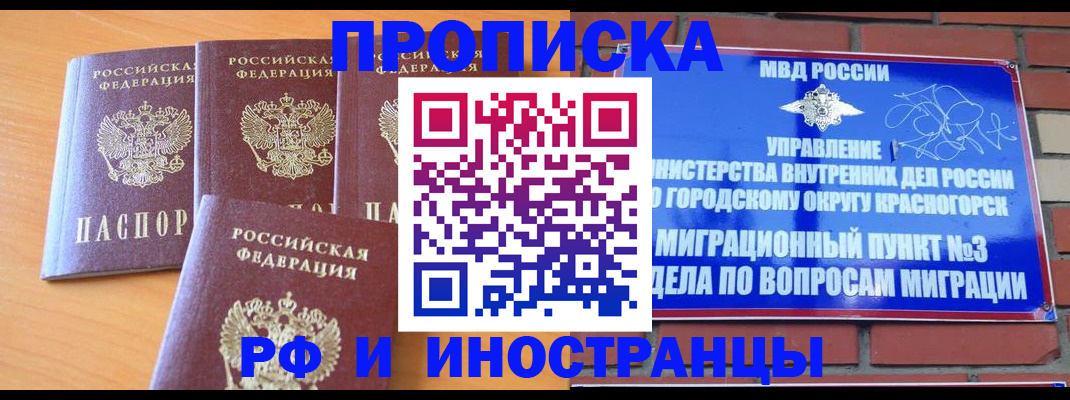 прописка гарантия в Удомле