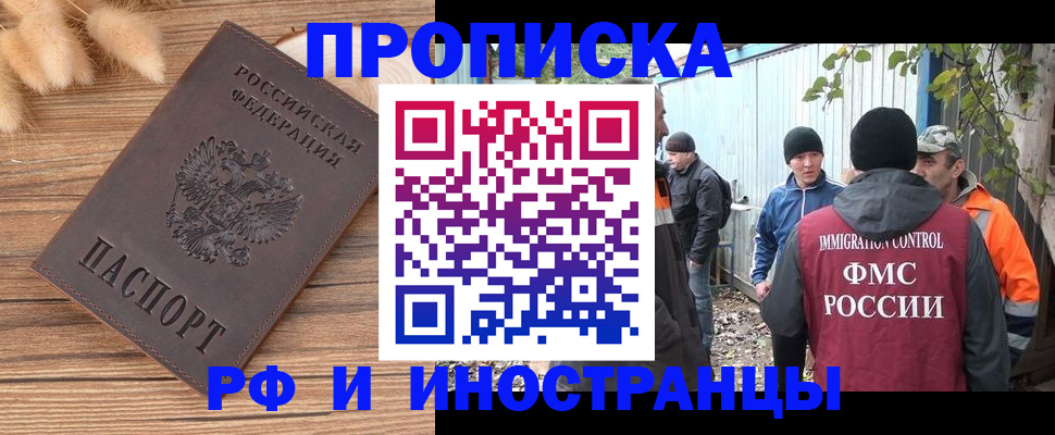 временная регистрация для школы в Удомле