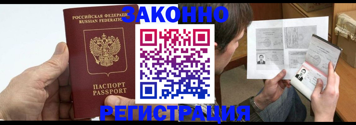 прописка от собственника в Удомле