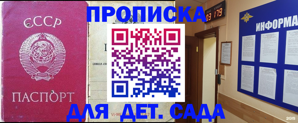 прописка ребенка в Удомле