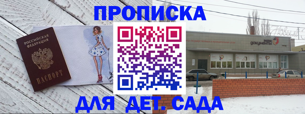 регистрация для дет. сада в Удомле