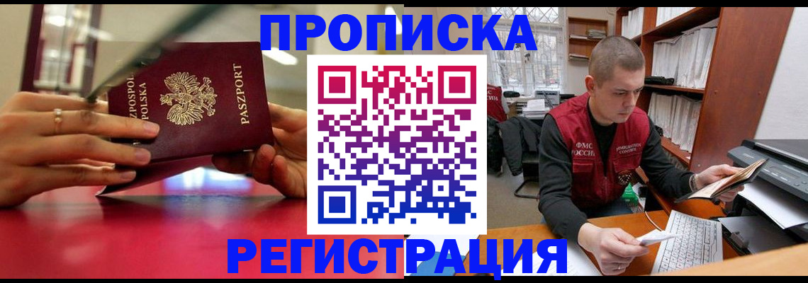 прописка законно в Удомле