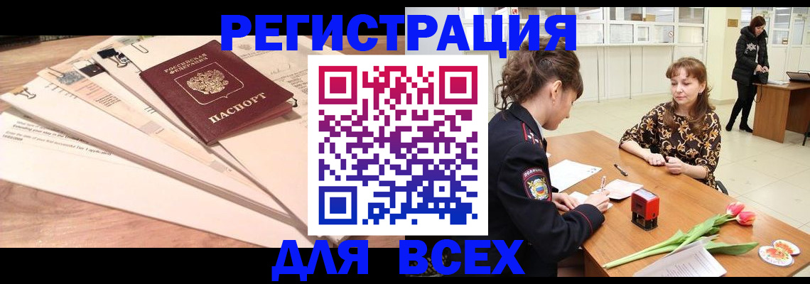 временная регистрация в Удомле